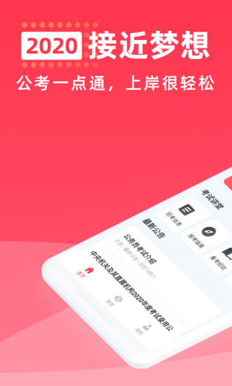 公考一点通app