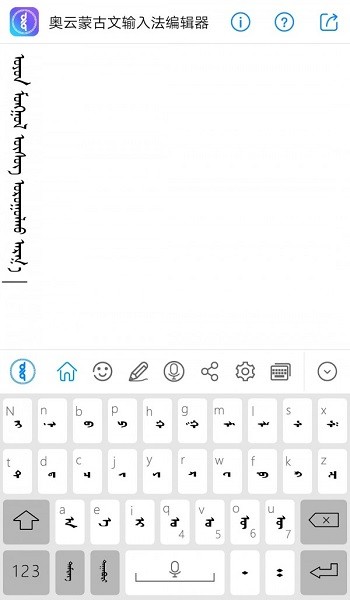 奥云蒙古文输入法最新版