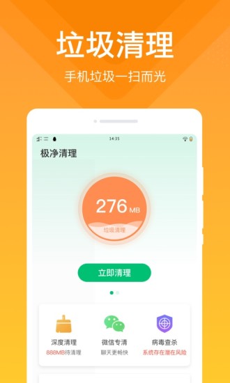 极净清理app