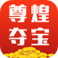 尊煌夺宝app下载-尊煌夺宝下载v0.0.1 安卓版