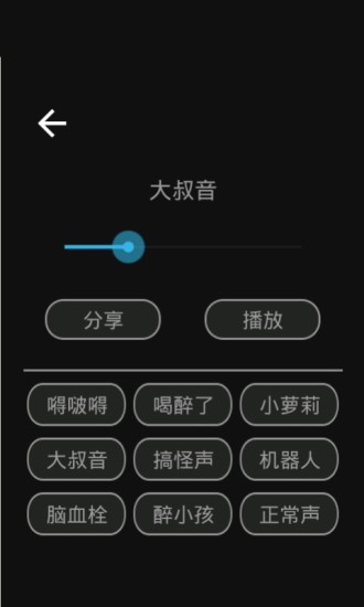 变声变音大师软件手机版