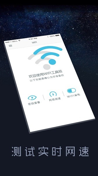 wifi密码查看工具