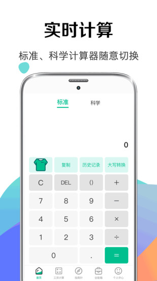 个税社保计算器app