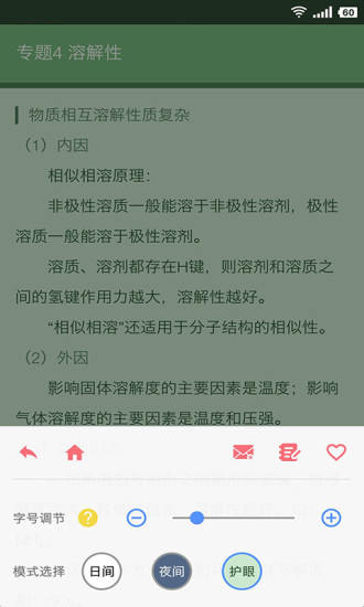 高中化学知识宝典app