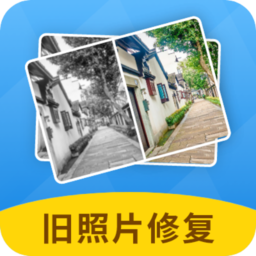 AI旧照片一键修复app下载-AI旧照片一键修复手机版下载v2.1.8 安卓版