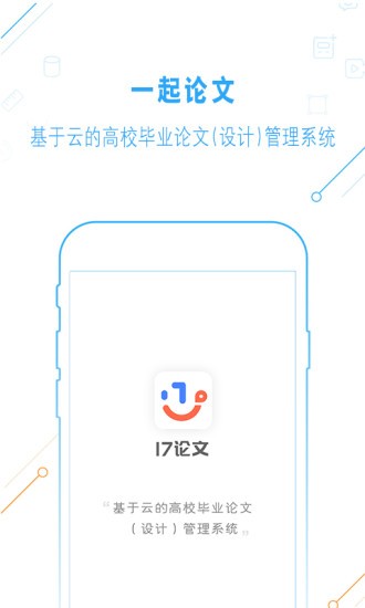 一起论文app