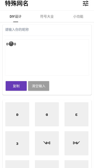 特殊网名app