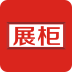 掌上展柜app下载-掌上展柜(家具商场)下载v1.1 安卓版