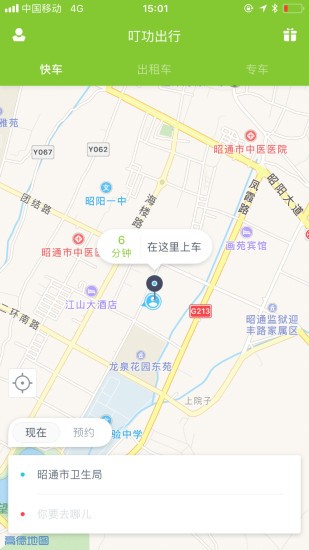 叮功出行app