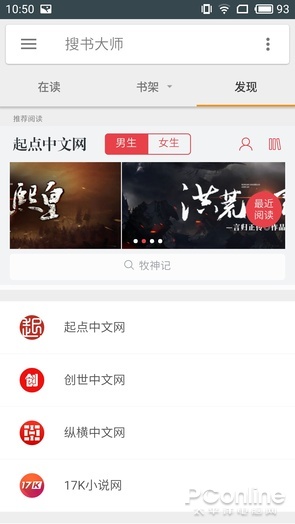 一键搜罗全网书 不容错过的搜书追书神器App