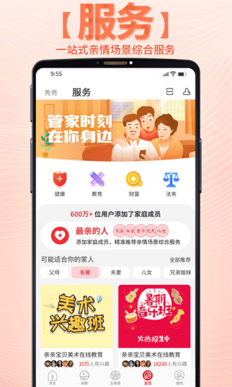 靠谱e家app