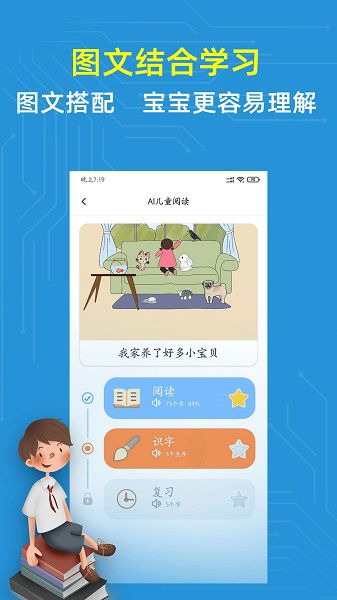 适趣儿童识字app