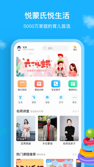 悦蒙氏app