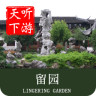 留园导游app下载-留园导游下载v3.7.1 安卓版