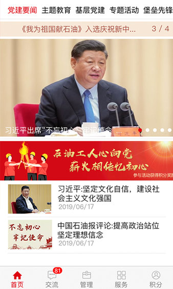 中国石油党建app