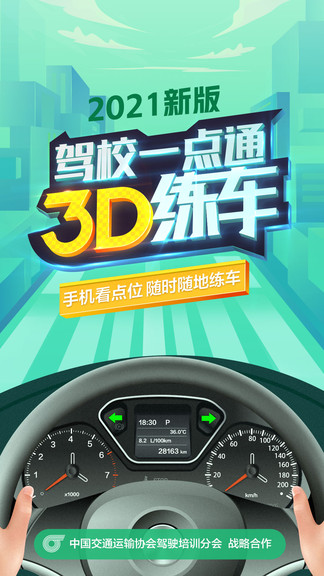 驾校一点通3d练车官方版