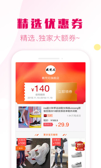 返利券app