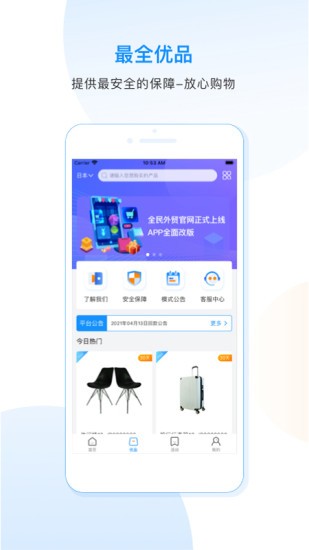 全民外贸app