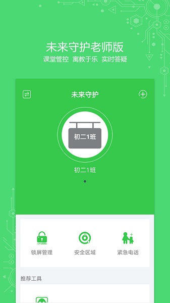 未来守护app