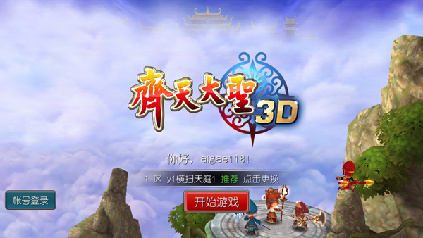 《齐天大圣3D》评测：回合制3D手游