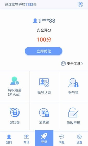 天成账号管家app