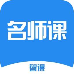 智课名师课app下载-智课名师课3000词汇下载v1.8.0 安卓版