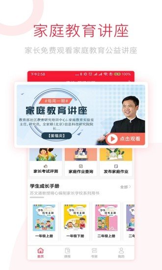 家校e网通app