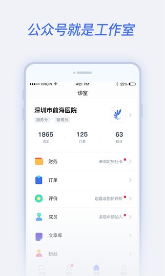 腾爱医生app