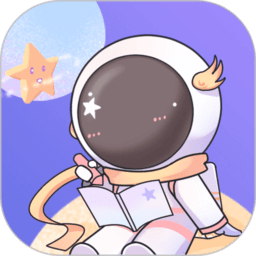 星光手帐app