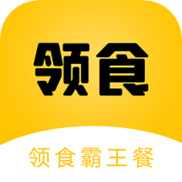 领食霸王餐APP下载-领食霸王餐软件下载v1.0.5 安卓版