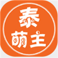 泰萌主