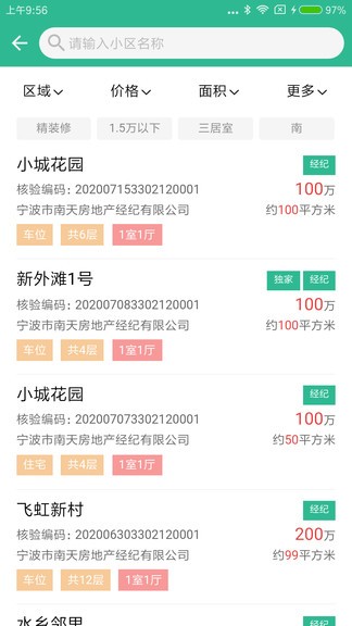 宁波房产交易网app