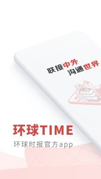 环球时报最新版