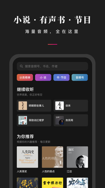 微信听书app