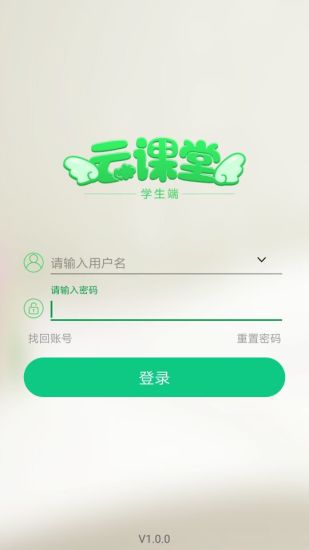 点点课学生端