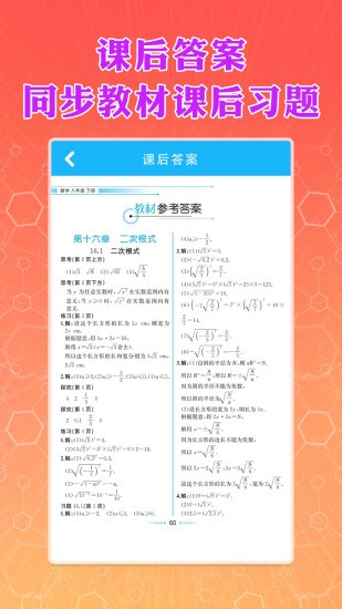 八年级下册数学软件