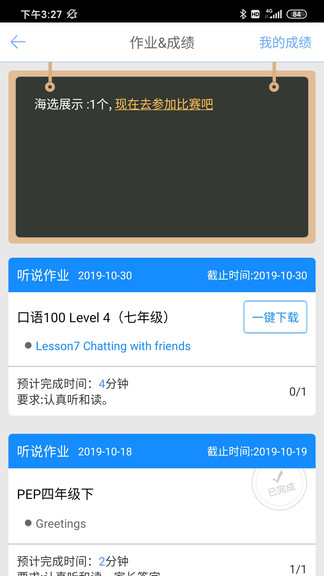 清睿口语100苹果版