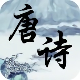 唐诗谜app下载-唐诗谜下载v1.01 安卓版
