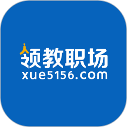 领教职场app官方下载-领教职场下载v1.1.24 安卓版