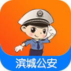滨州公安app下载-滨州公安手机版(滨城公安)下载v0.4.8 安卓版