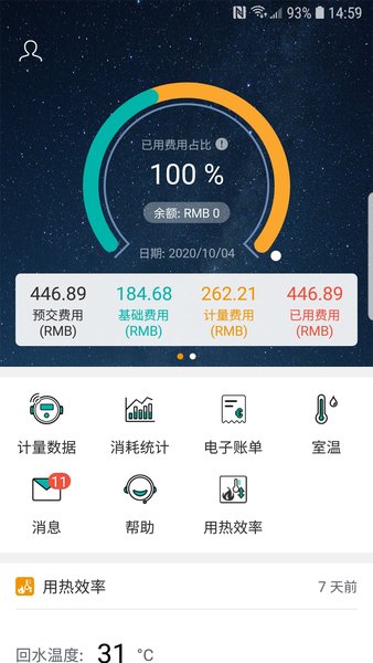 洛热供暖管家app