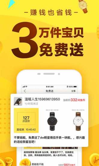 闲鱼国际版app