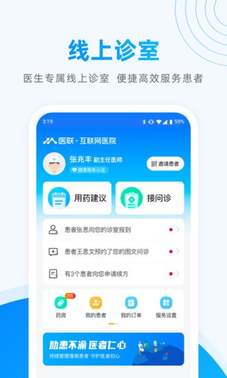 医联app