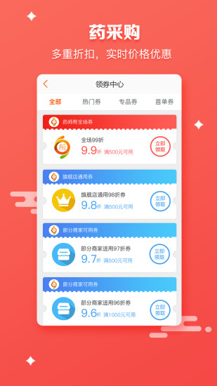 药师帮app