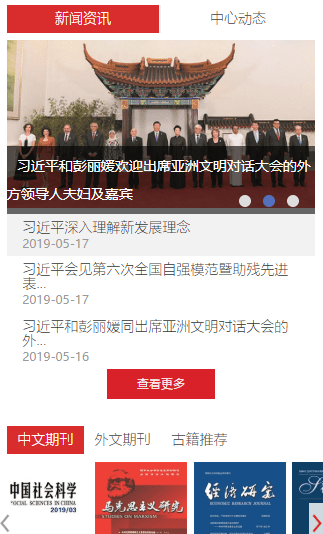 国家哲学社会科学文献中心app