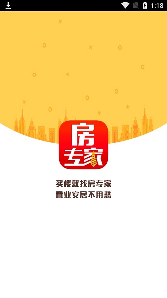 房专家app