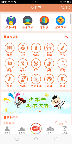 少年强评测：一款帮助少年成长的APP