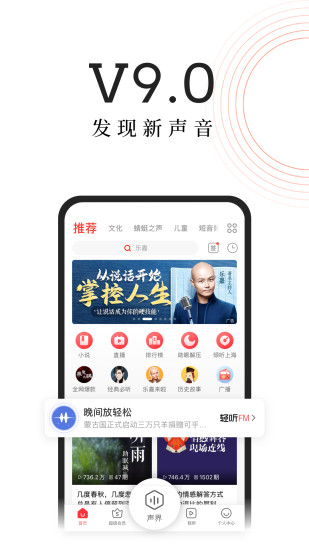 蜻蜓听书app