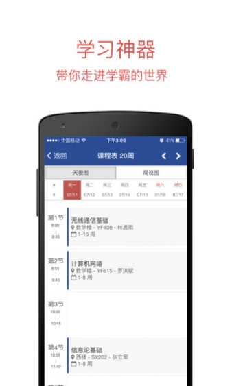 长安大学信息门户app官方版