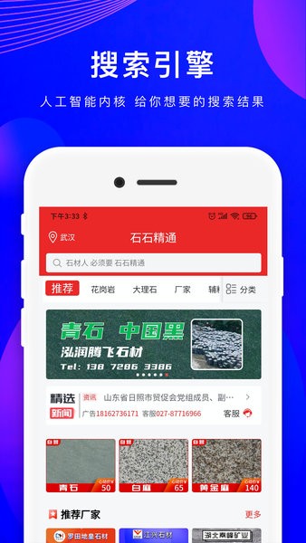 石石精通app